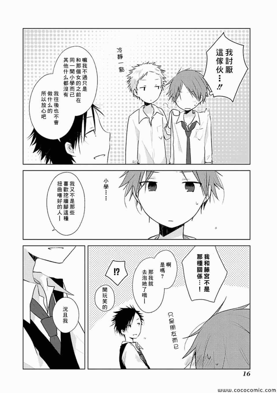 《一周的朋友》漫画最新章节第15话免费下拉式在线观看章节第【14】张图片