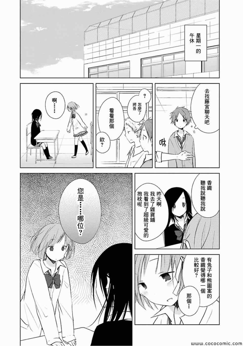 《一周的朋友》漫画最新章节第8话免费下拉式在线观看章节第【20】张图片