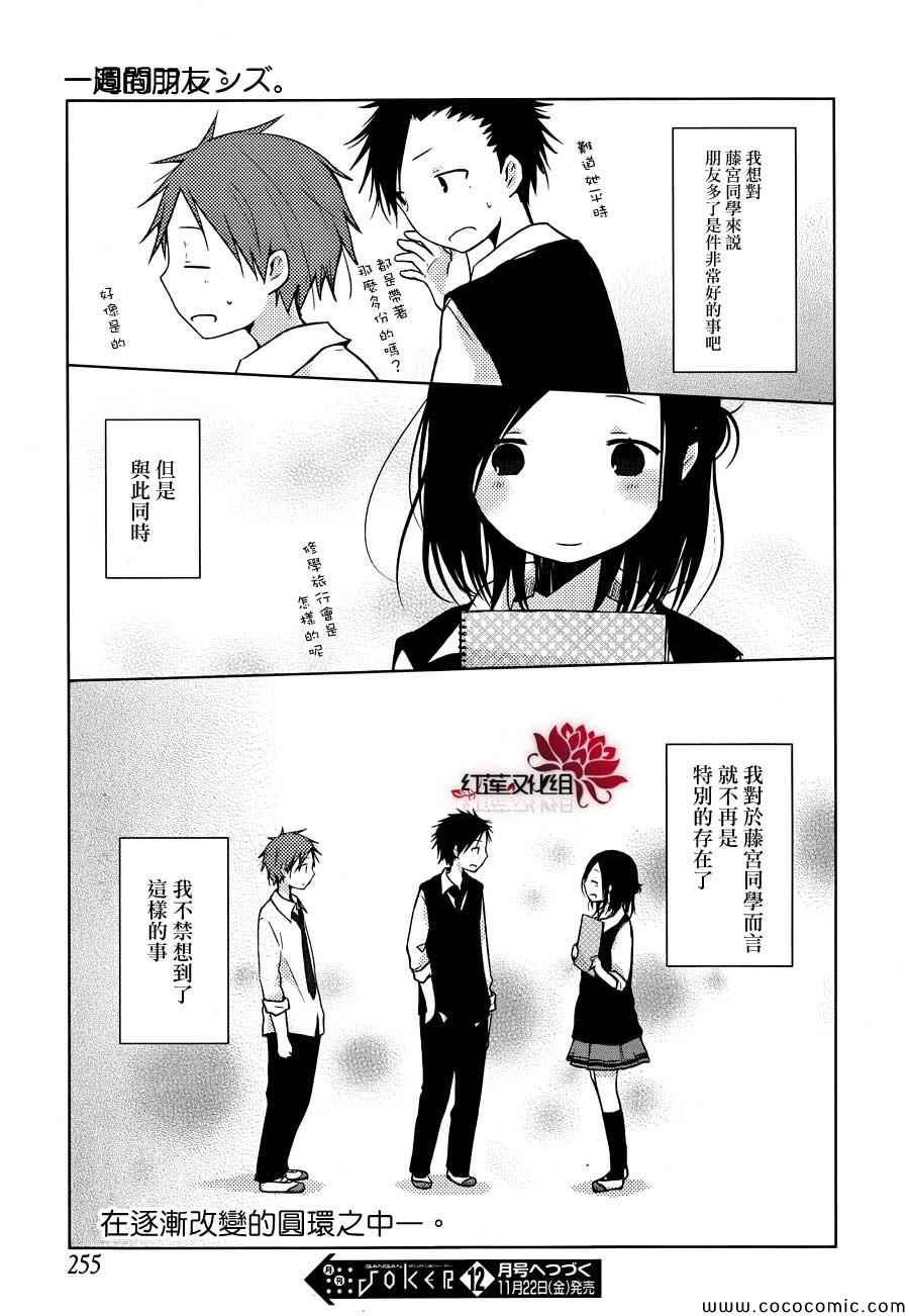 《一周的朋友》漫画最新章节第23话免费下拉式在线观看章节第【30】张图片