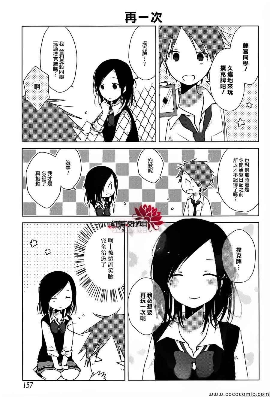 《一周的朋友》漫画最新章节第28话免费下拉式在线观看章节第【12】张图片