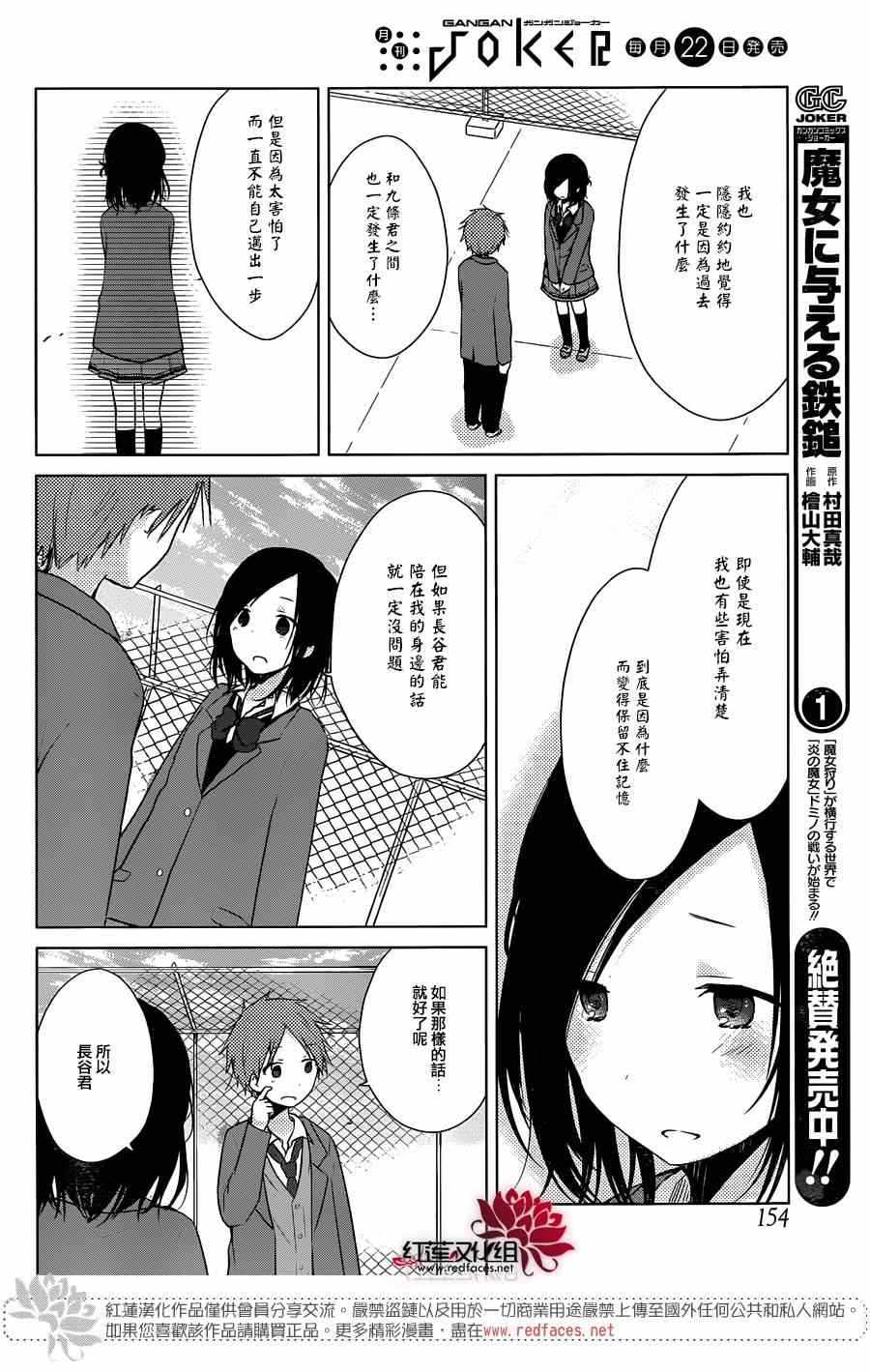 《一周的朋友》漫画最新章节第33话免费下拉式在线观看章节第【17】张图片