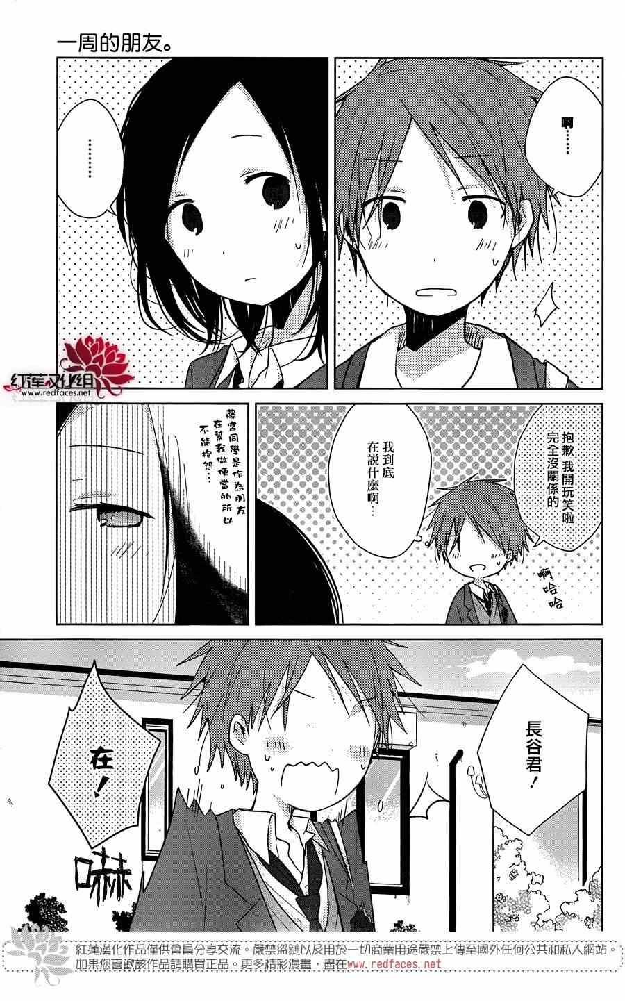 《一周的朋友》漫画最新章节第39话免费下拉式在线观看章节第【10】张图片