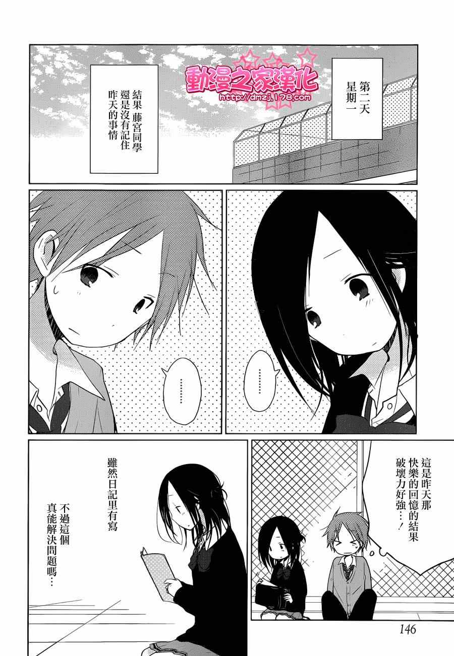 《一周的朋友》漫画最新章节第2话免费下拉式在线观看章节第【20】张图片