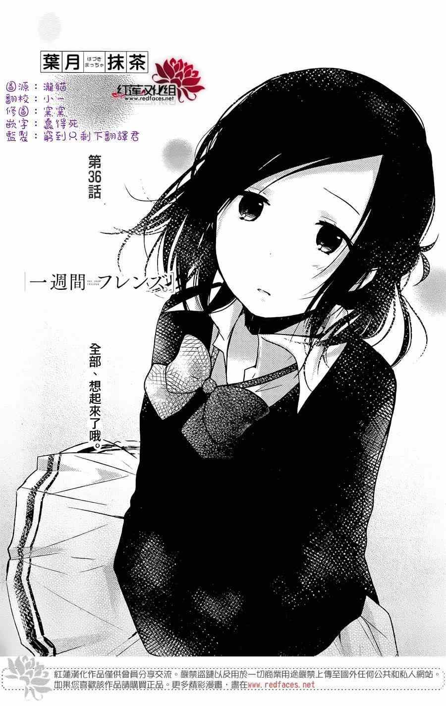 《一周的朋友》漫画最新章节第36话免费下拉式在线观看章节第【3】张图片