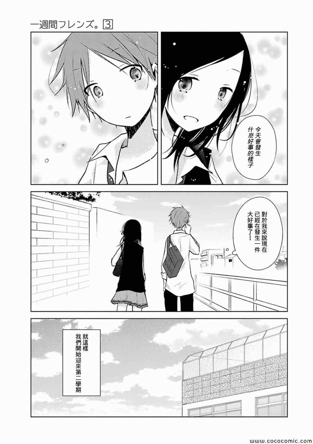 《一周的朋友》漫画最新章节第14话免费下拉式在线观看章节第【6】张图片