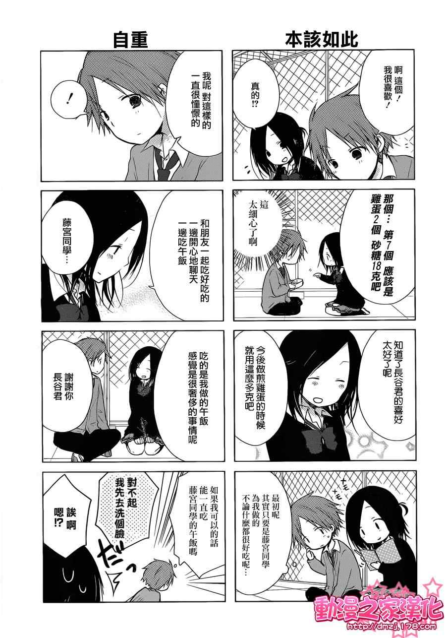 《一周的朋友》漫画最新章节第1话免费下拉式在线观看章节第【27】张图片