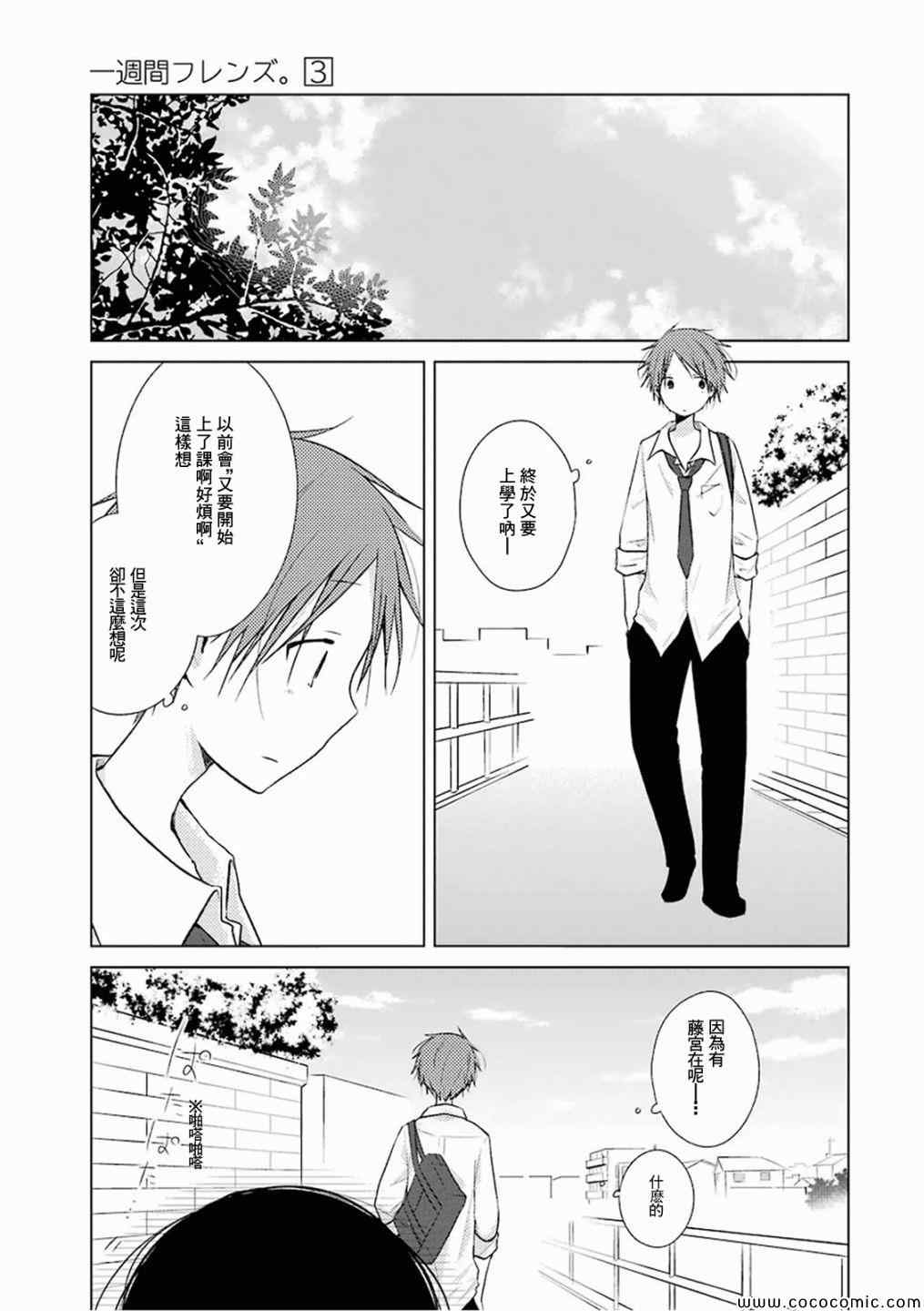 《一周的朋友》漫画最新章节第14话免费下拉式在线观看章节第【4】张图片