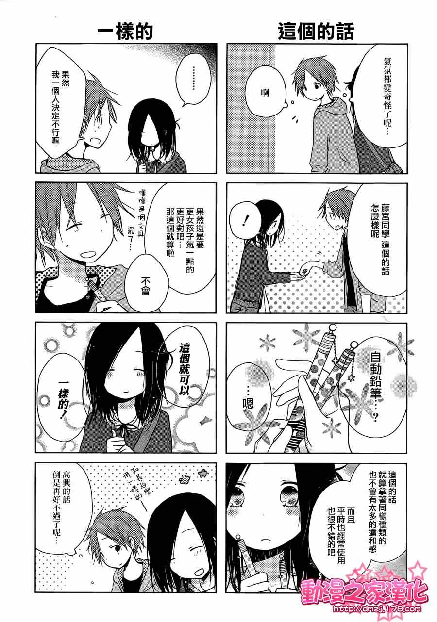 《一周的朋友》漫画最新章节第2话免费下拉式在线观看章节第【13】张图片