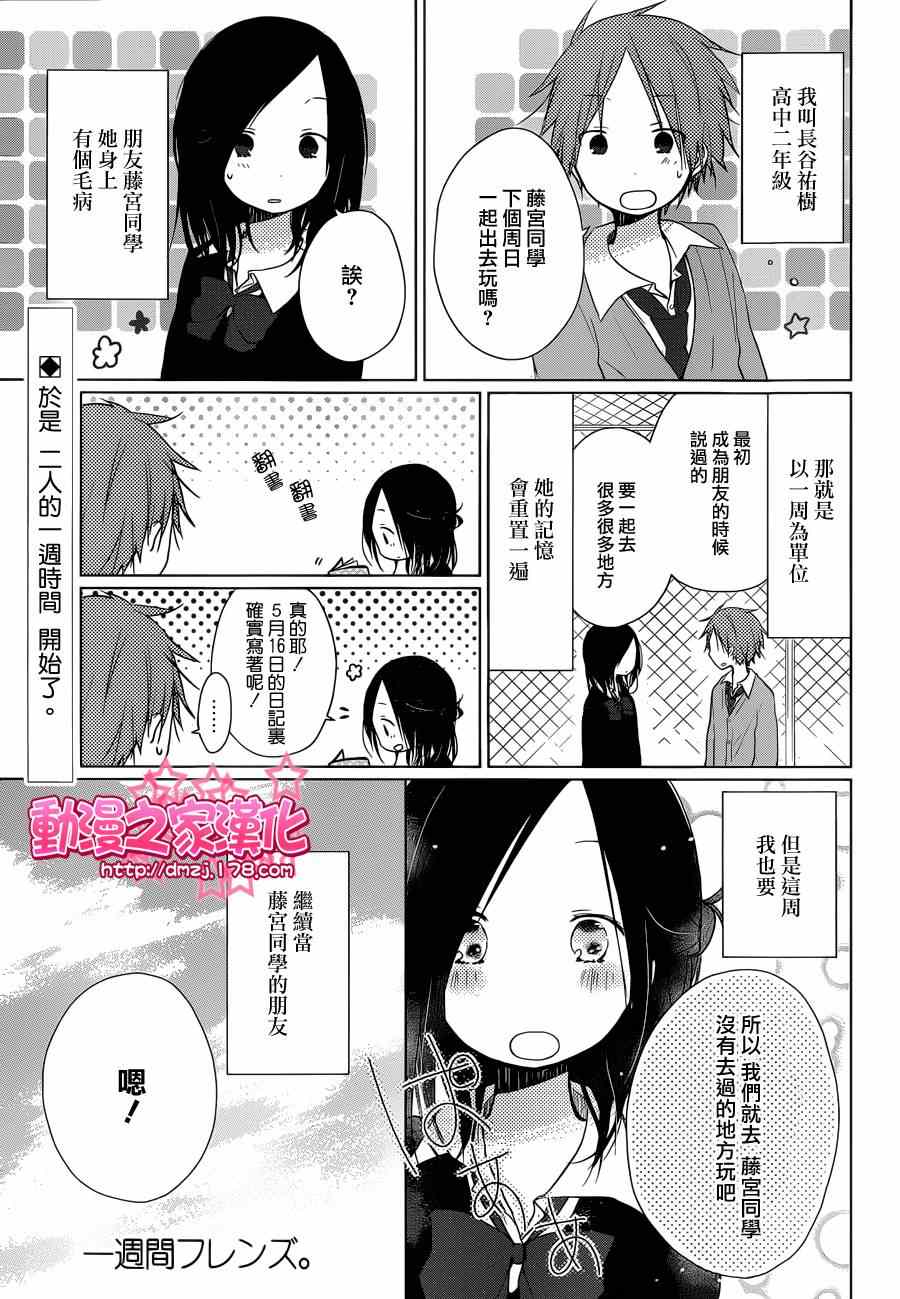 《一周的朋友》漫画最新章节第2话免费下拉式在线观看章节第【1】张图片