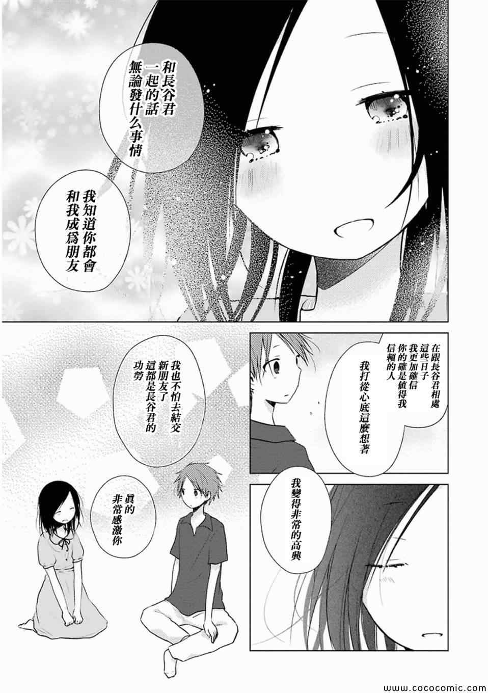 《一周的朋友》漫画最新章节第13话免费下拉式在线观看章节第【13】张图片