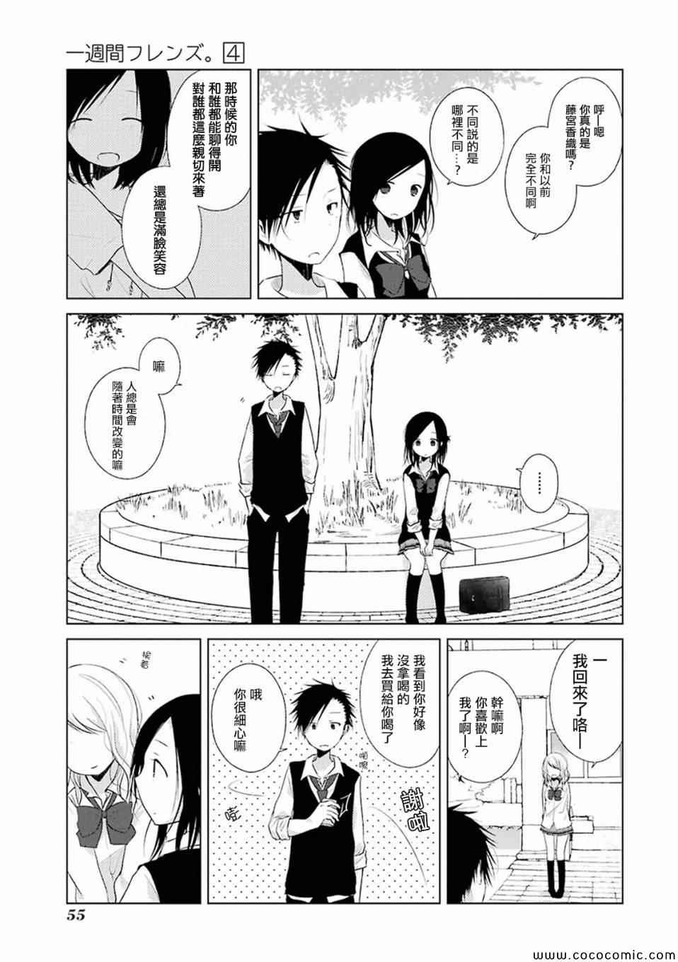 《一周的朋友》漫画最新章节第18话免费下拉式在线观看章节第【5】张图片