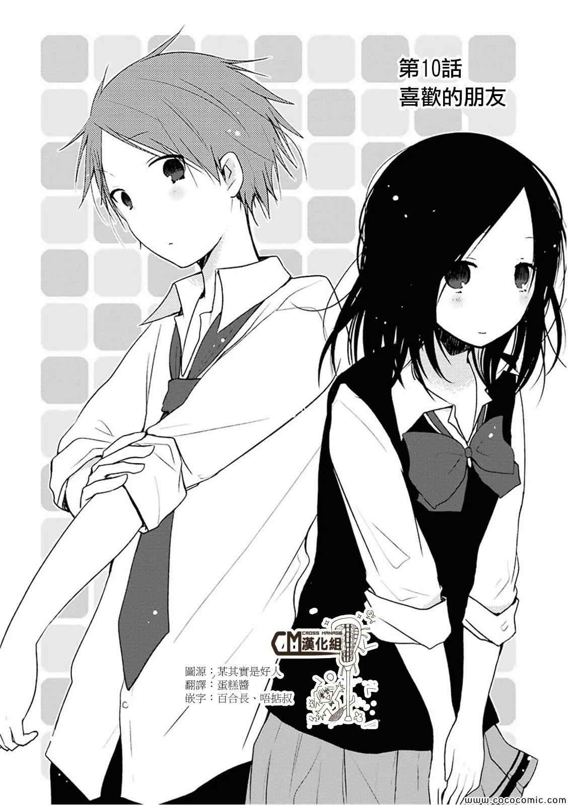 《一周的朋友》漫画最新章节第10话免费下拉式在线观看章节第【2】张图片