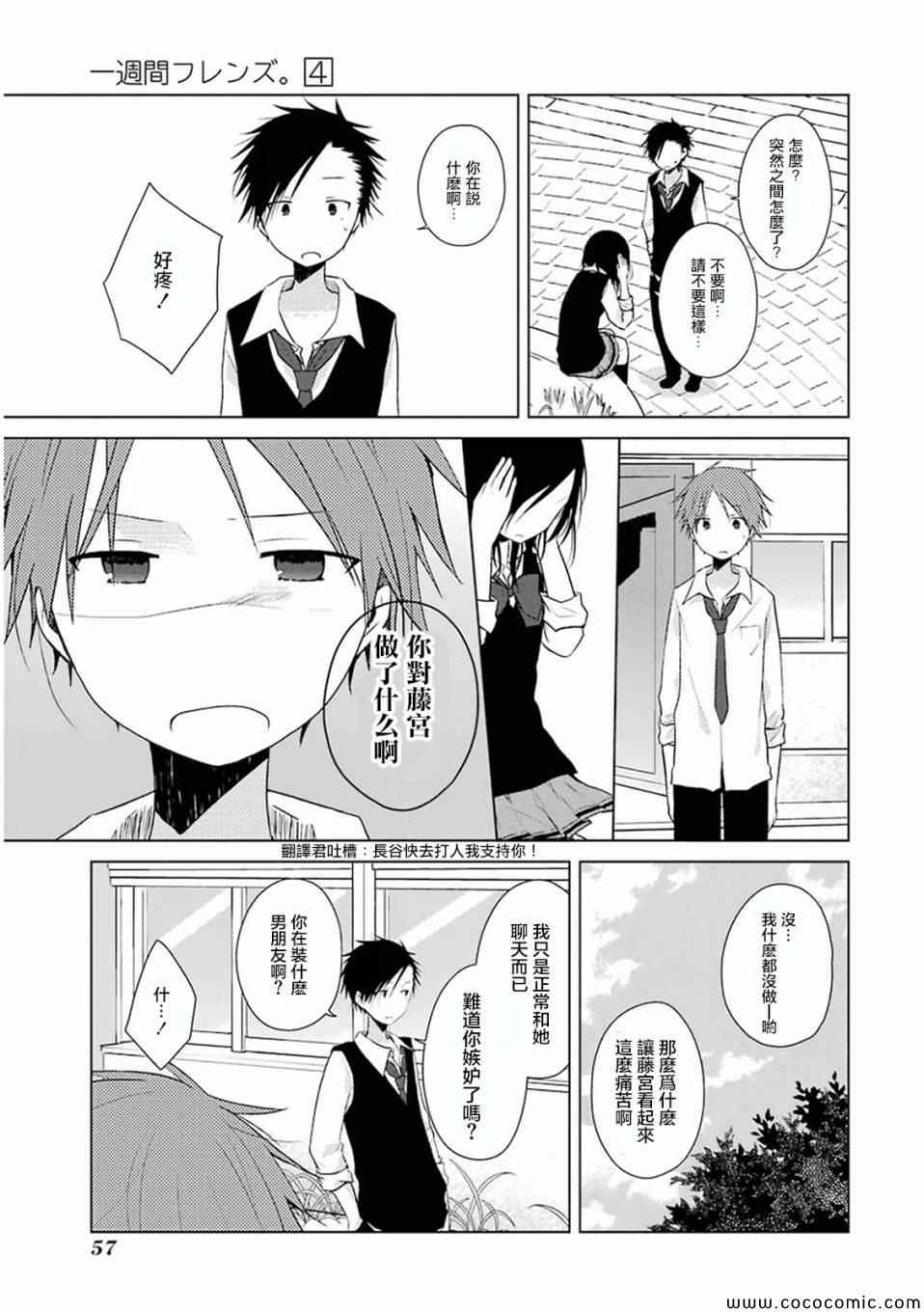 《一周的朋友》漫画最新章节第18话免费下拉式在线观看章节第【7】张图片