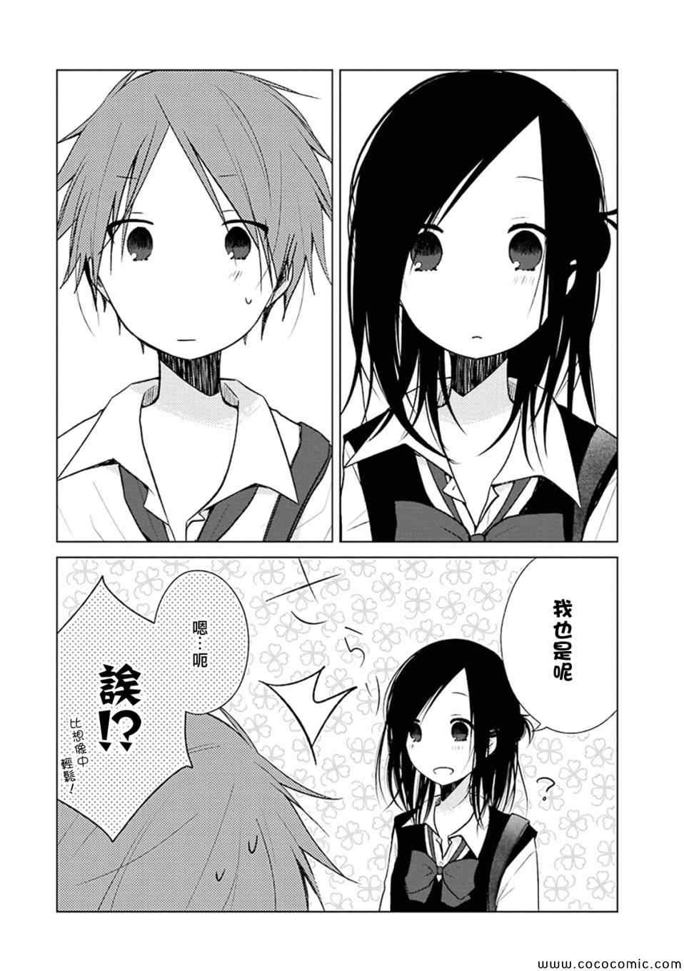 《一周的朋友》漫画最新章节第11话免费下拉式在线观看章节第【10】张图片