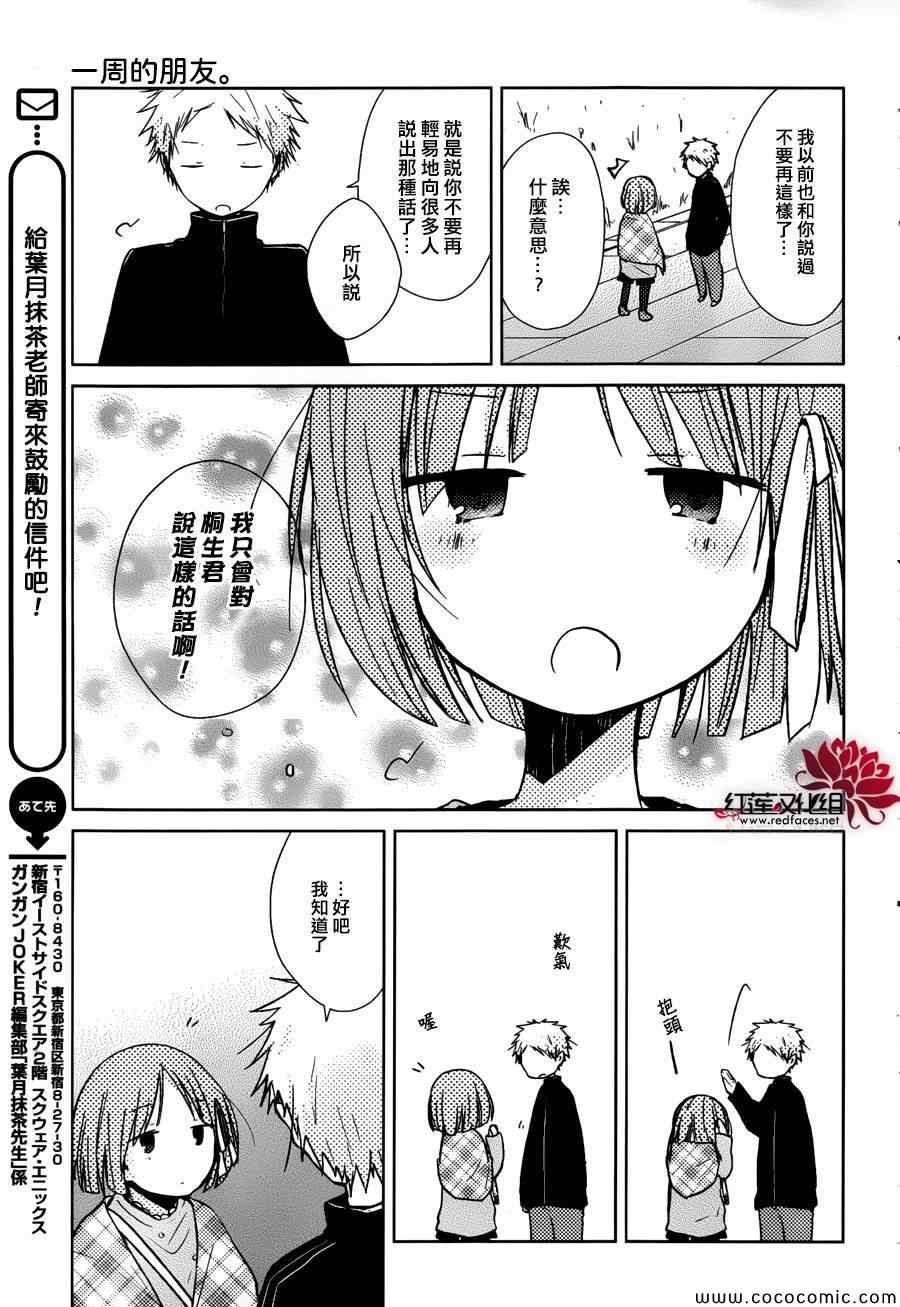 《一周的朋友》漫画最新章节第24话免费下拉式在线观看章节第【23】张图片