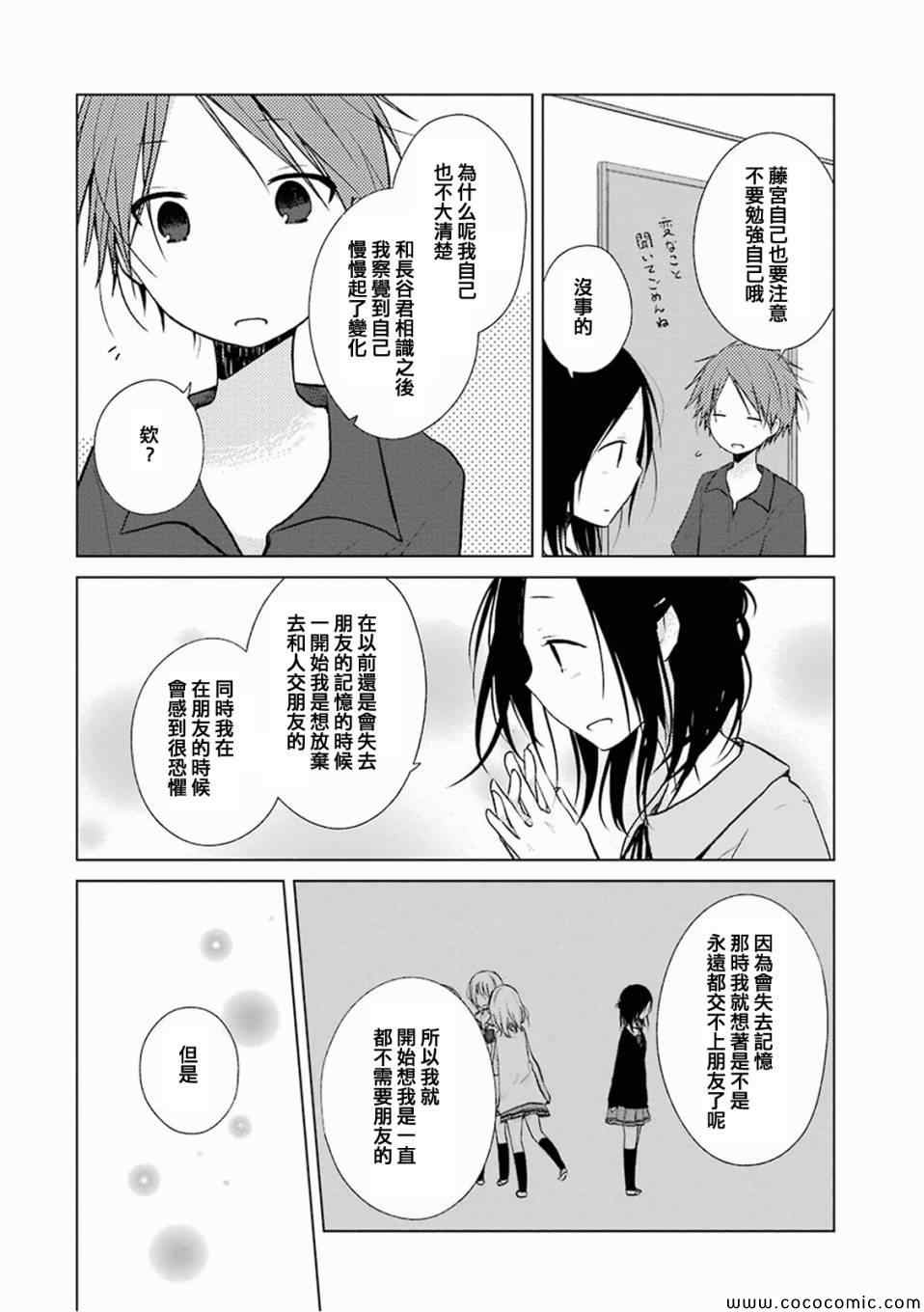 《一周的朋友》漫画最新章节第13话免费下拉式在线观看章节第【12】张图片