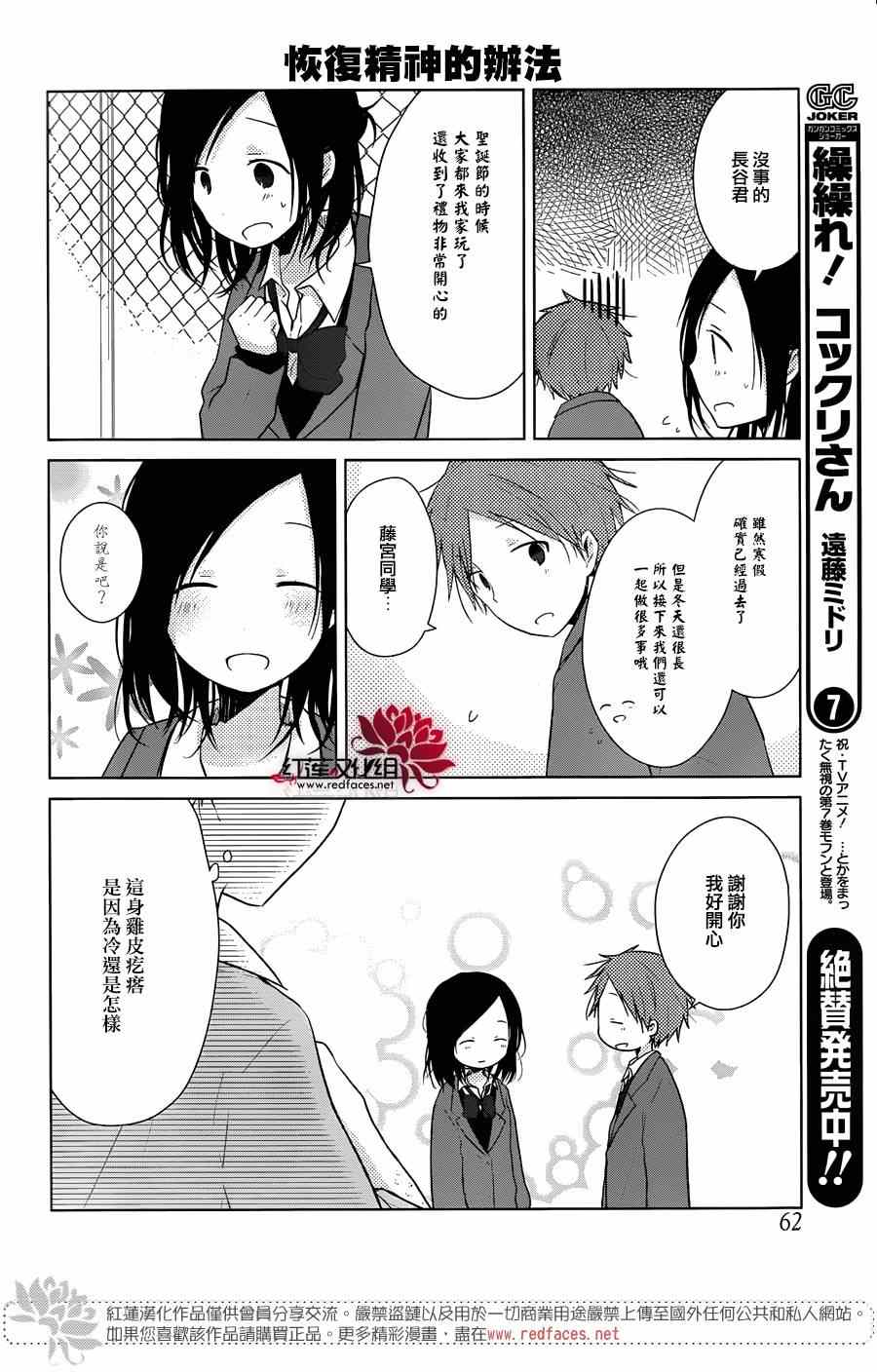 《一周的朋友》漫画最新章节第34话免费下拉式在线观看章节第【9】张图片