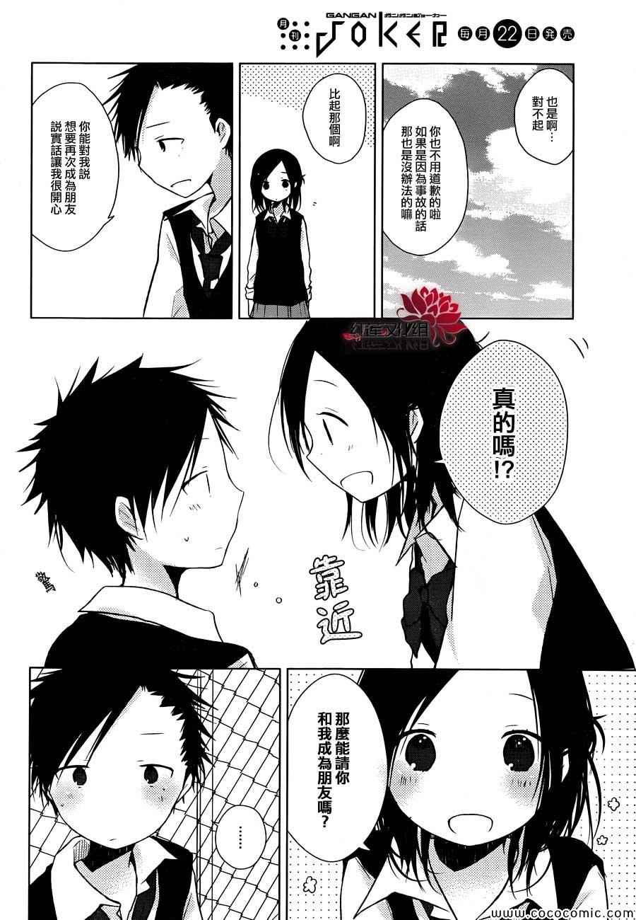 《一周的朋友》漫画最新章节第23话免费下拉式在线观看章节第【19】张图片