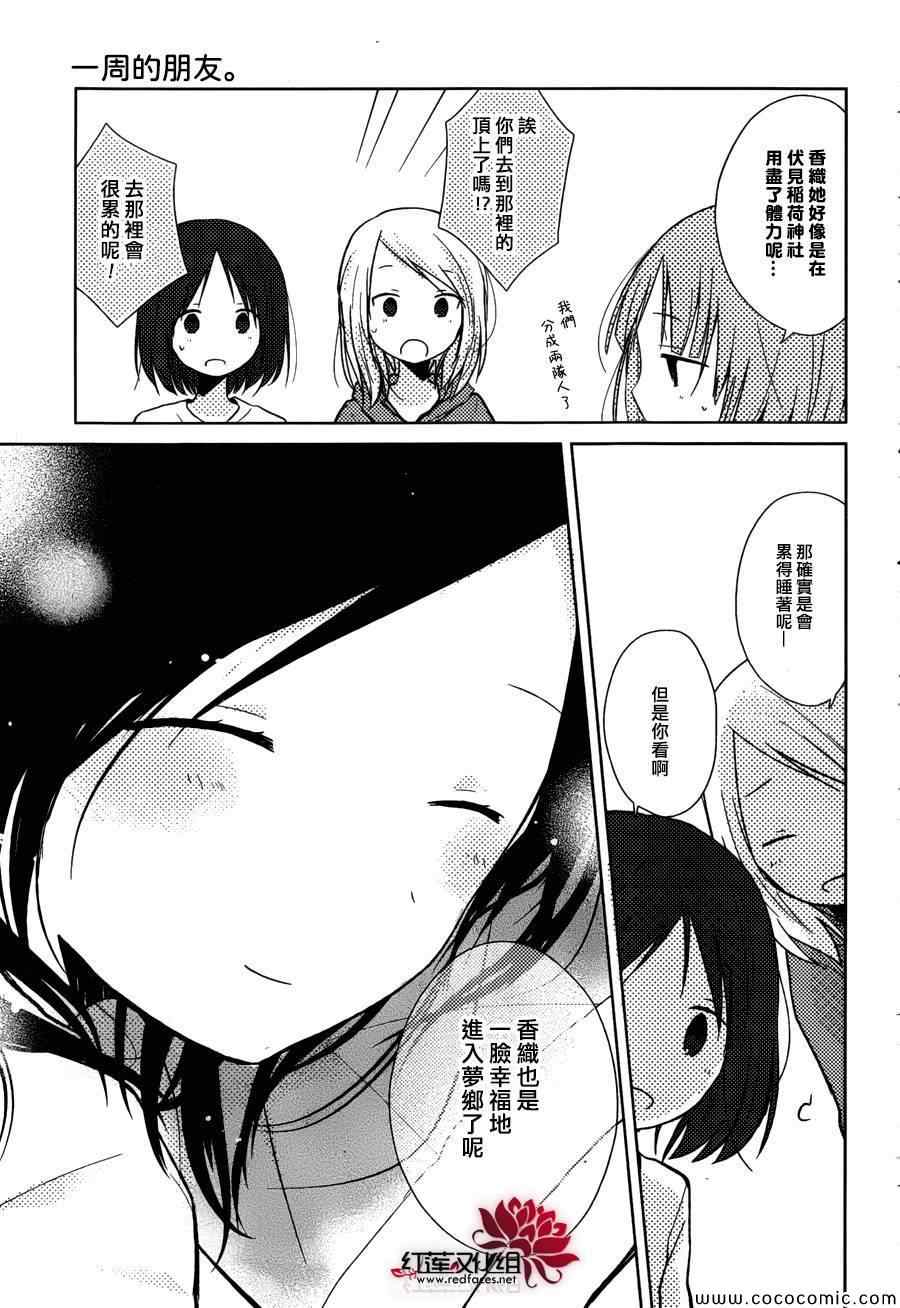 《一周的朋友》漫画最新章节第24话免费下拉式在线观看章节第【27】张图片