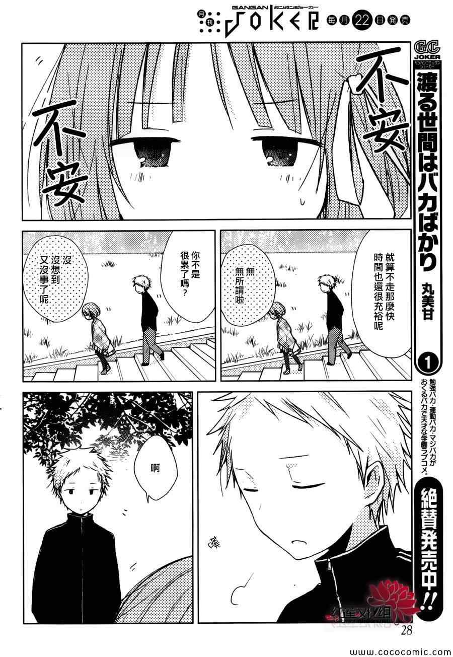 《一周的朋友》漫画最新章节第24话免费下拉式在线观看章节第【16】张图片