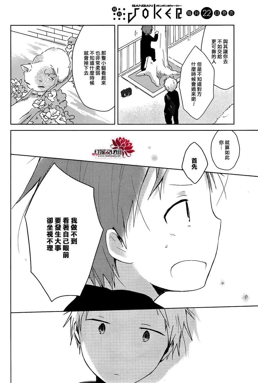 《一周的朋友》漫画最新章节第30话免费下拉式在线观看章节第【25】张图片