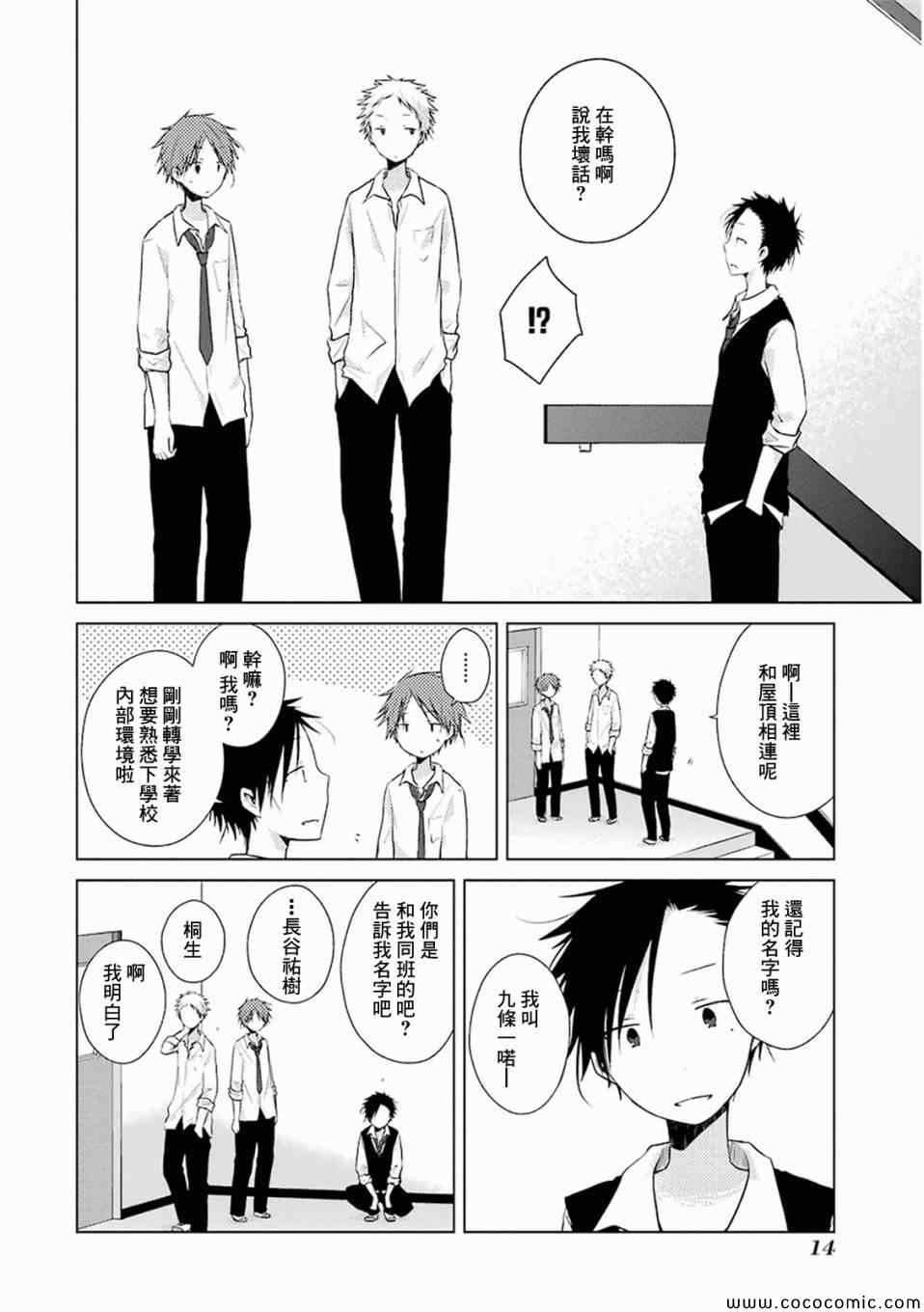 《一周的朋友》漫画最新章节第15话免费下拉式在线观看章节第【12】张图片