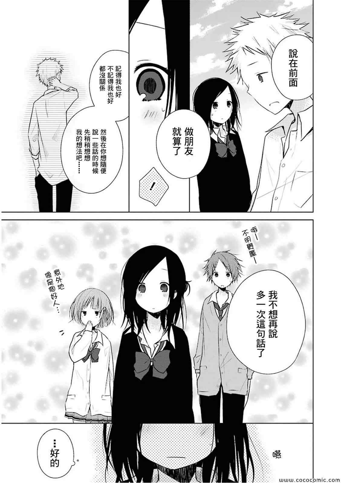 《一周的朋友》漫画最新章节第9话免费下拉式在线观看章节第【17】张图片