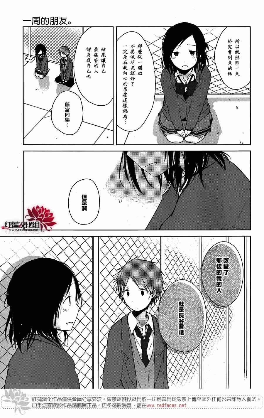 《一周的朋友》漫画最新章节第38话免费下拉式在线观看章节第【8】张图片