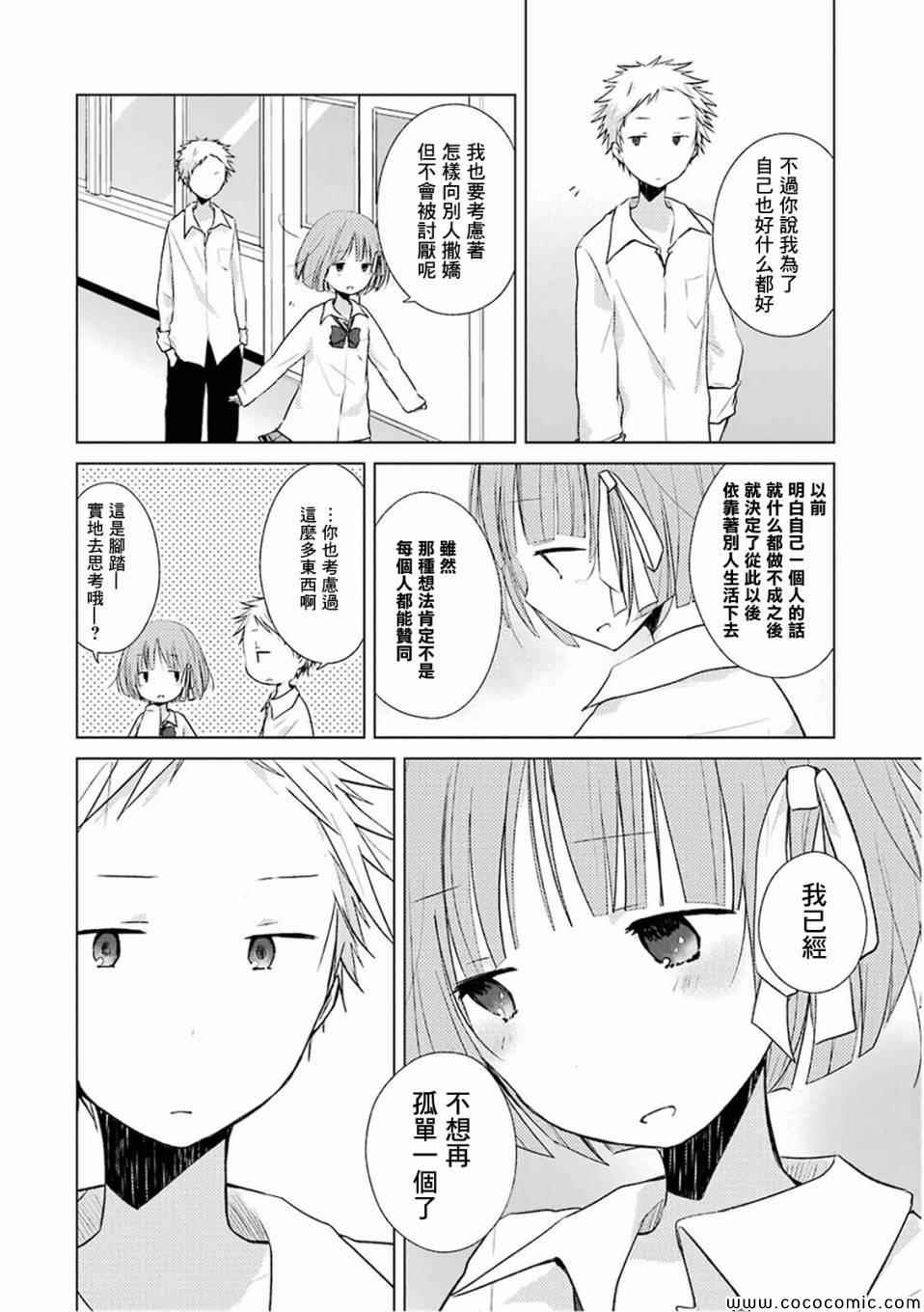 《一周的朋友》漫画最新章节第17话免费下拉式在线观看章节第【8】张图片