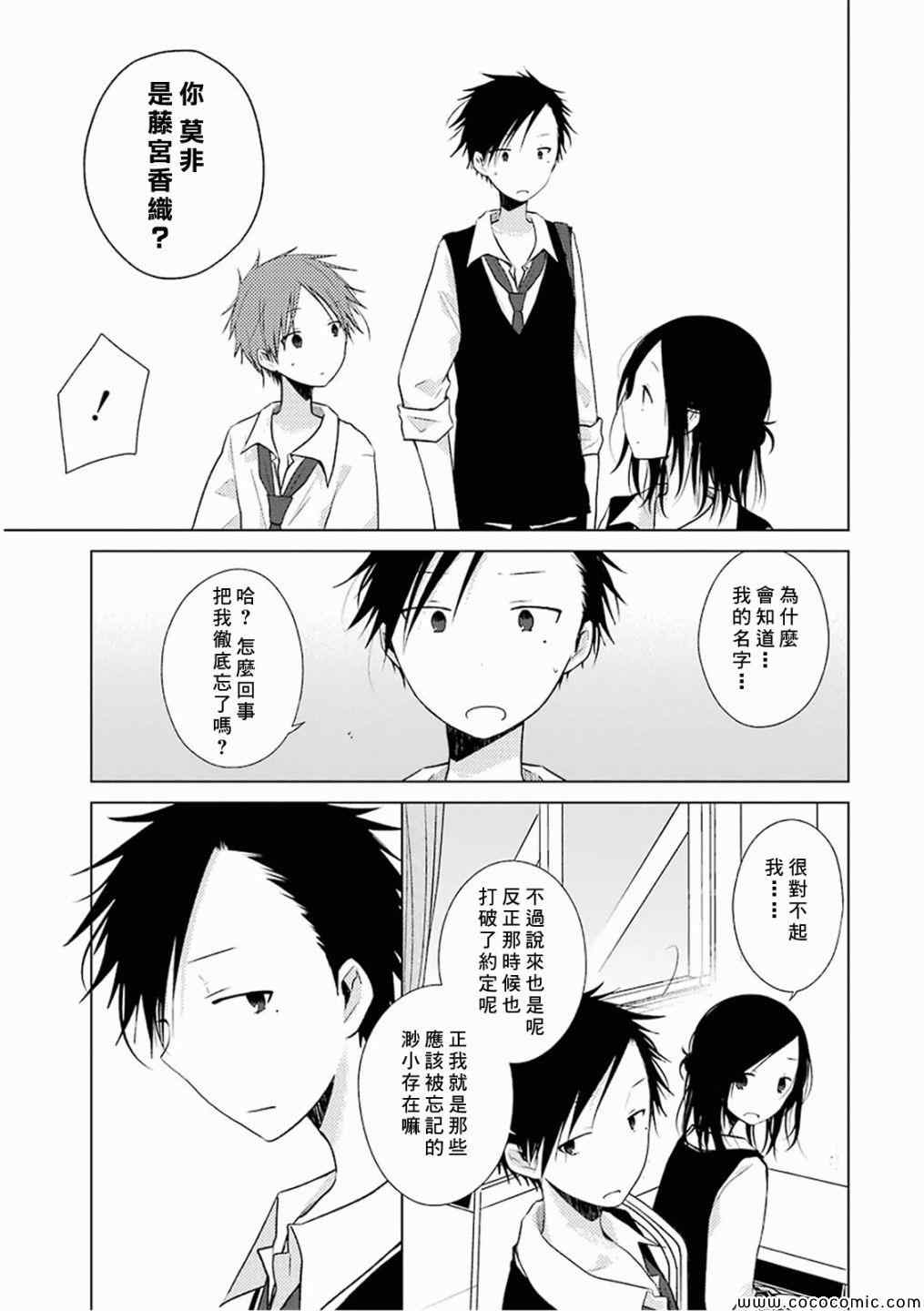 《一周的朋友》漫画最新章节第14话免费下拉式在线观看章节第【11】张图片