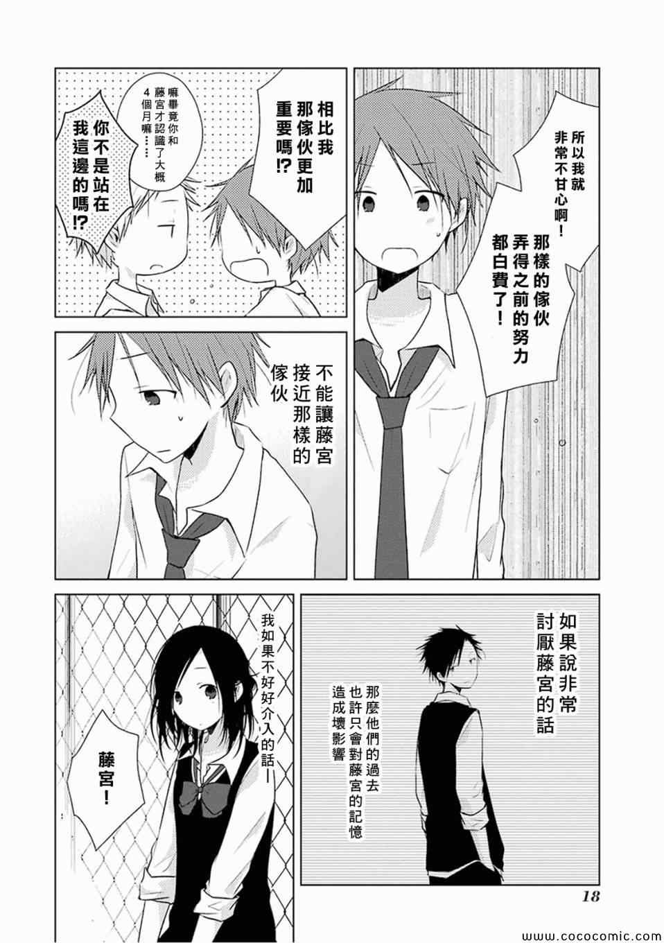 《一周的朋友》漫画最新章节第15话免费下拉式在线观看章节第【16】张图片