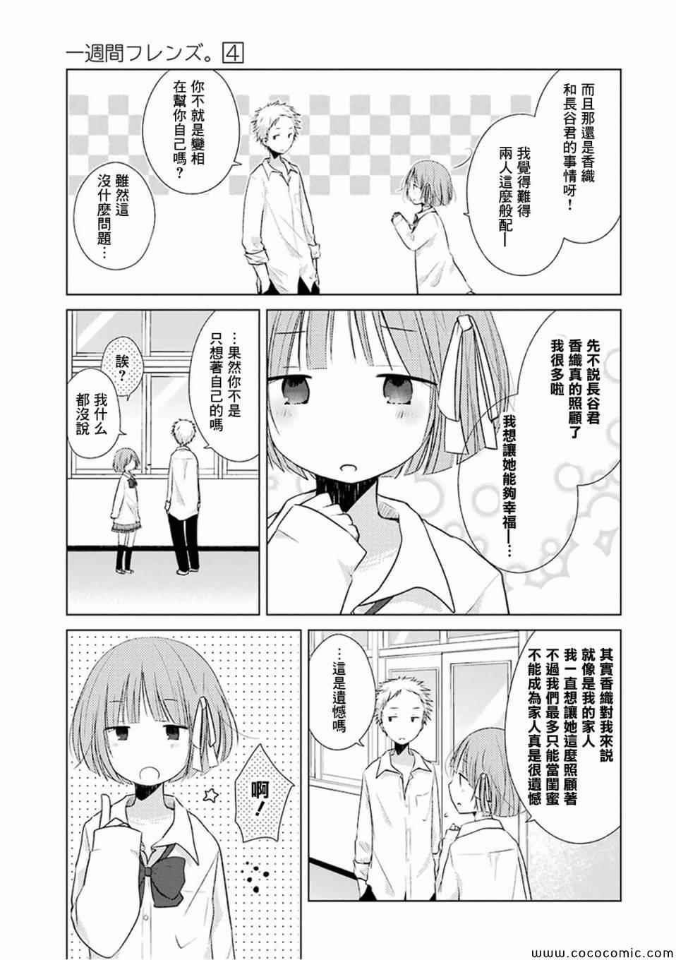 《一周的朋友》漫画最新章节第17话免费下拉式在线观看章节第【9】张图片