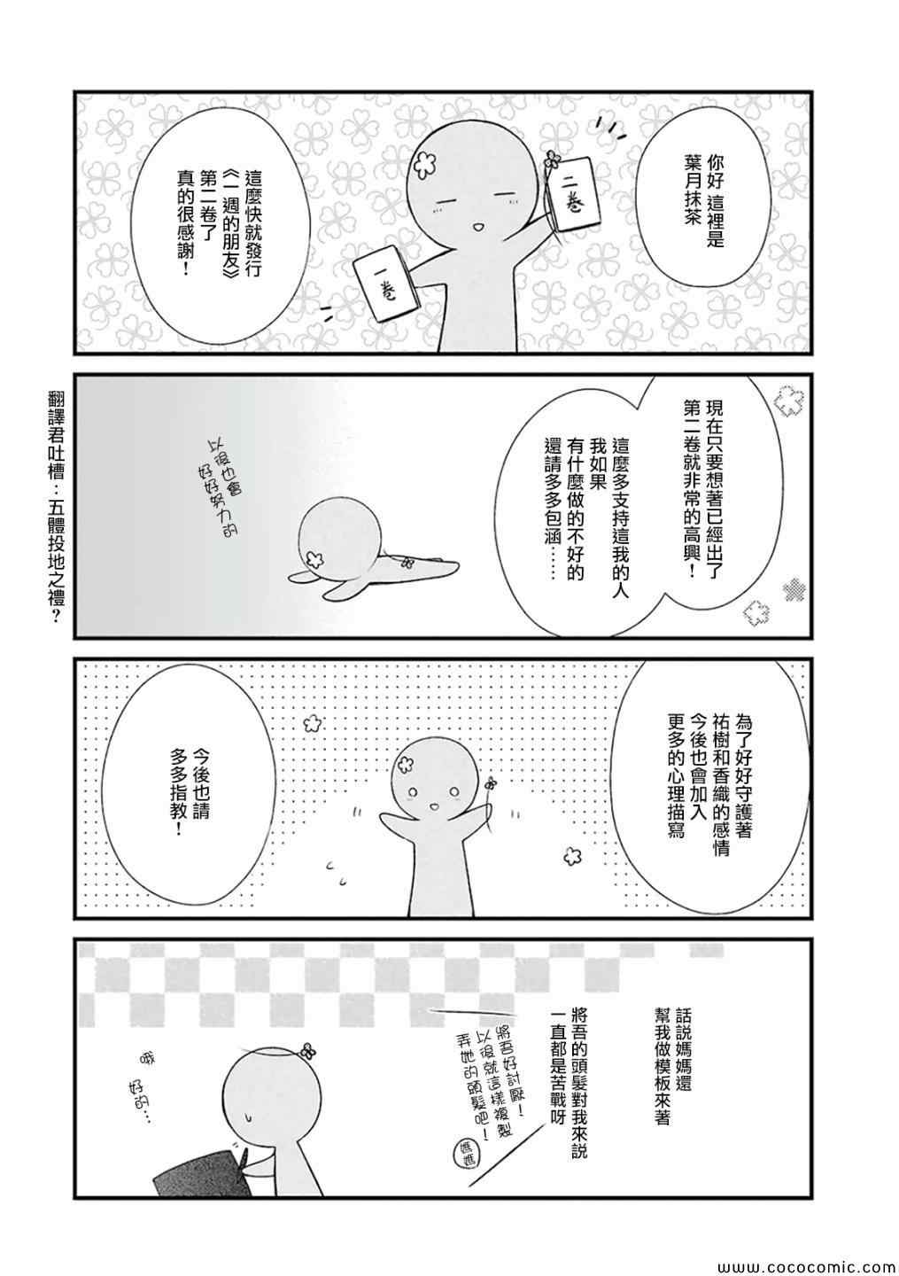 《一周的朋友》漫画最新章节02卷后记免费下拉式在线观看章节第【3】张图片