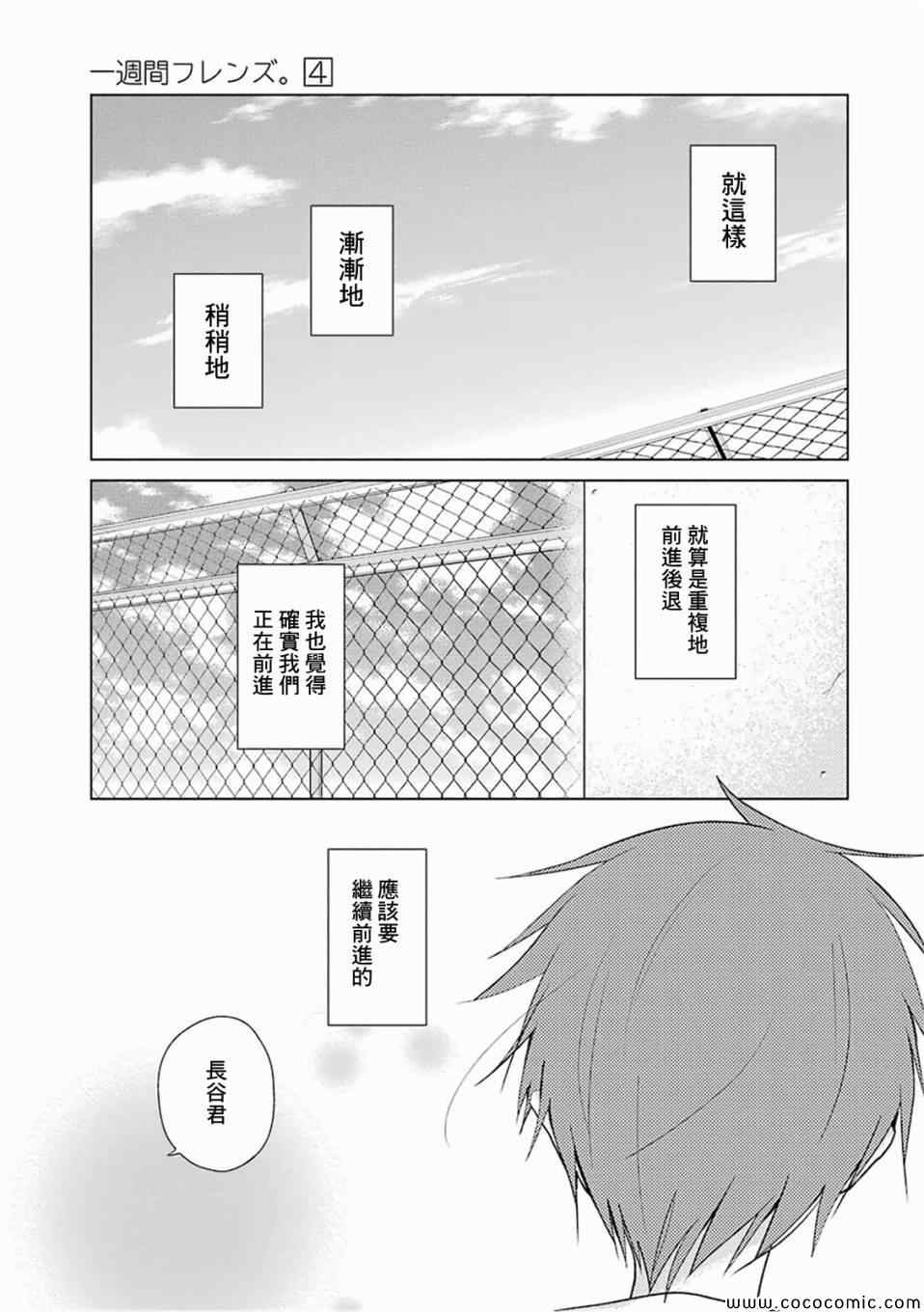 《一周的朋友》漫画最新章节第15话免费下拉式在线观看章节第【7】张图片