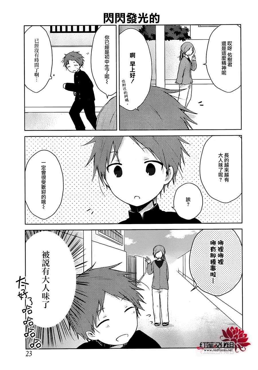 《一周的朋友》漫画最新章节第30话免费下拉式在线观看章节第【6】张图片