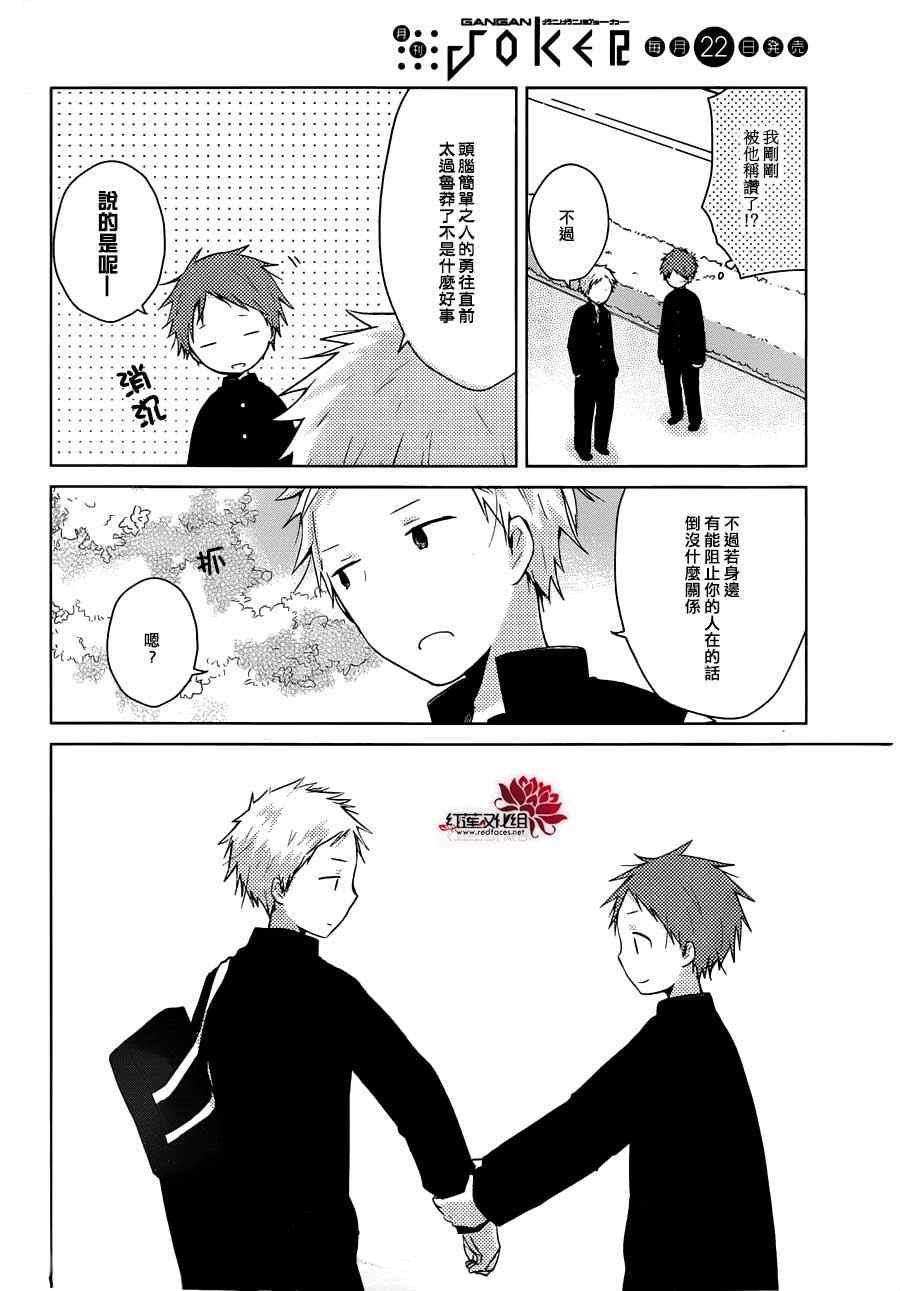 《一周的朋友》漫画最新章节第30话免费下拉式在线观看章节第【31】张图片