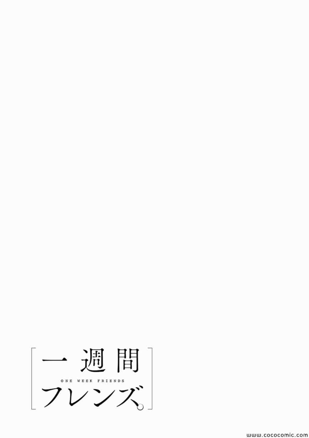 《一周的朋友》漫画最新章节第14话免费下拉式在线观看章节第【21】张图片