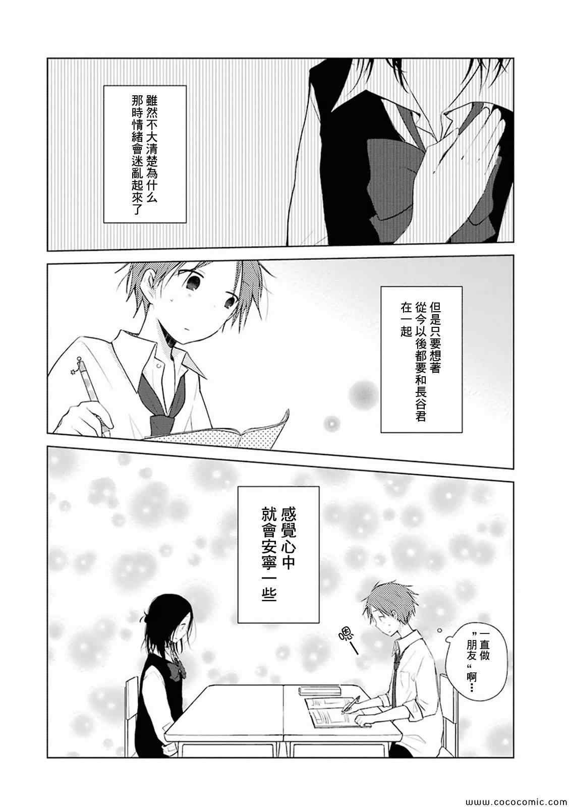 《一周的朋友》漫画最新章节第10话免费下拉式在线观看章节第【22】张图片