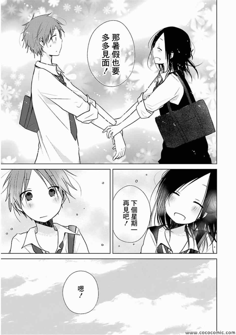 《一周的朋友》漫画最新章节第11话免费下拉式在线观看章节第【13】张图片