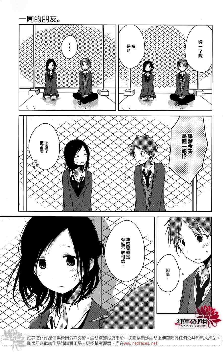 《一周的朋友》漫画最新章节第38话免费下拉式在线观看章节第【4】张图片