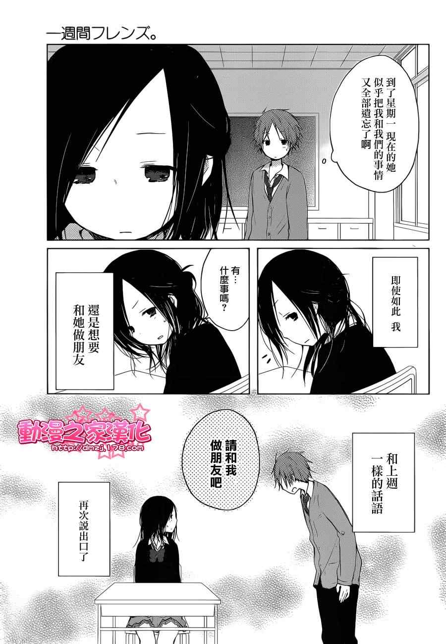 《一周的朋友》漫画最新章节第1话免费下拉式在线观看章节第【4】张图片