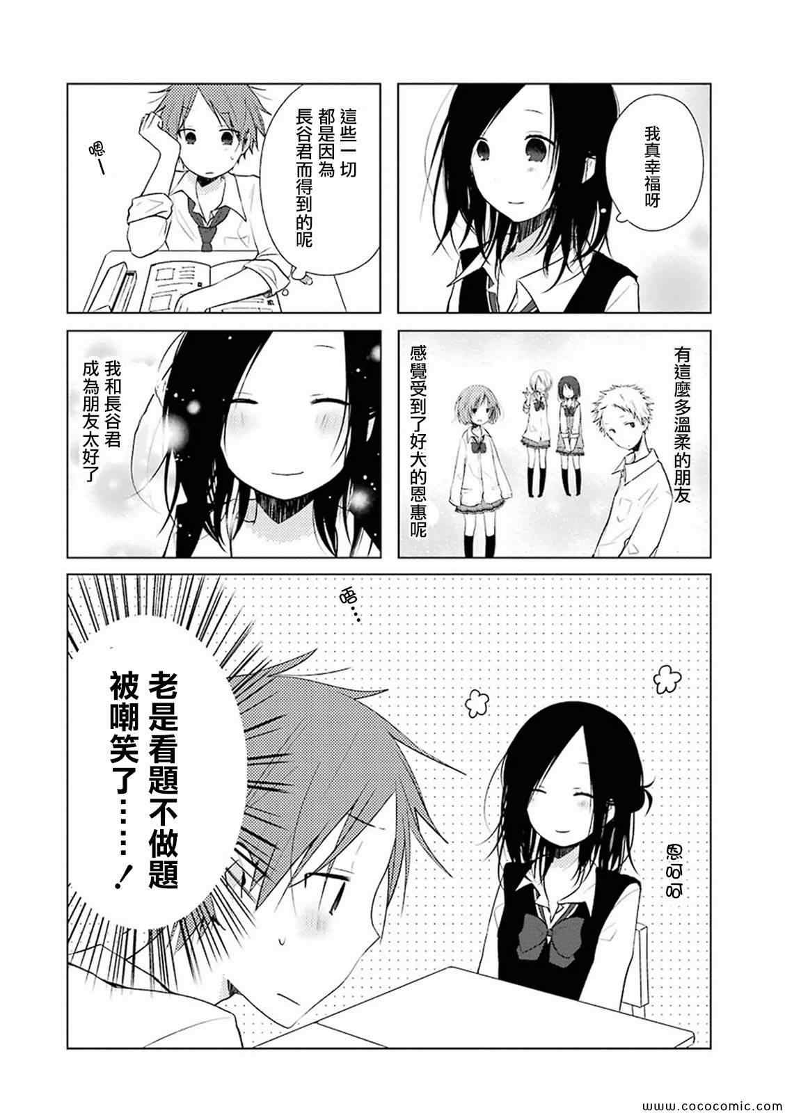 《一周的朋友》漫画最新章节第10话免费下拉式在线观看章节第【12】张图片