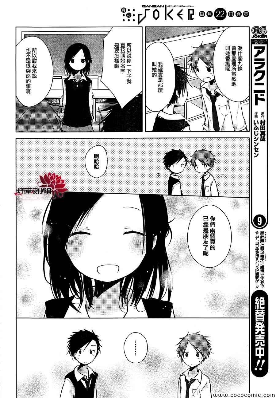 《一周的朋友》漫画最新章节第23话免费下拉式在线观看章节第【27】张图片