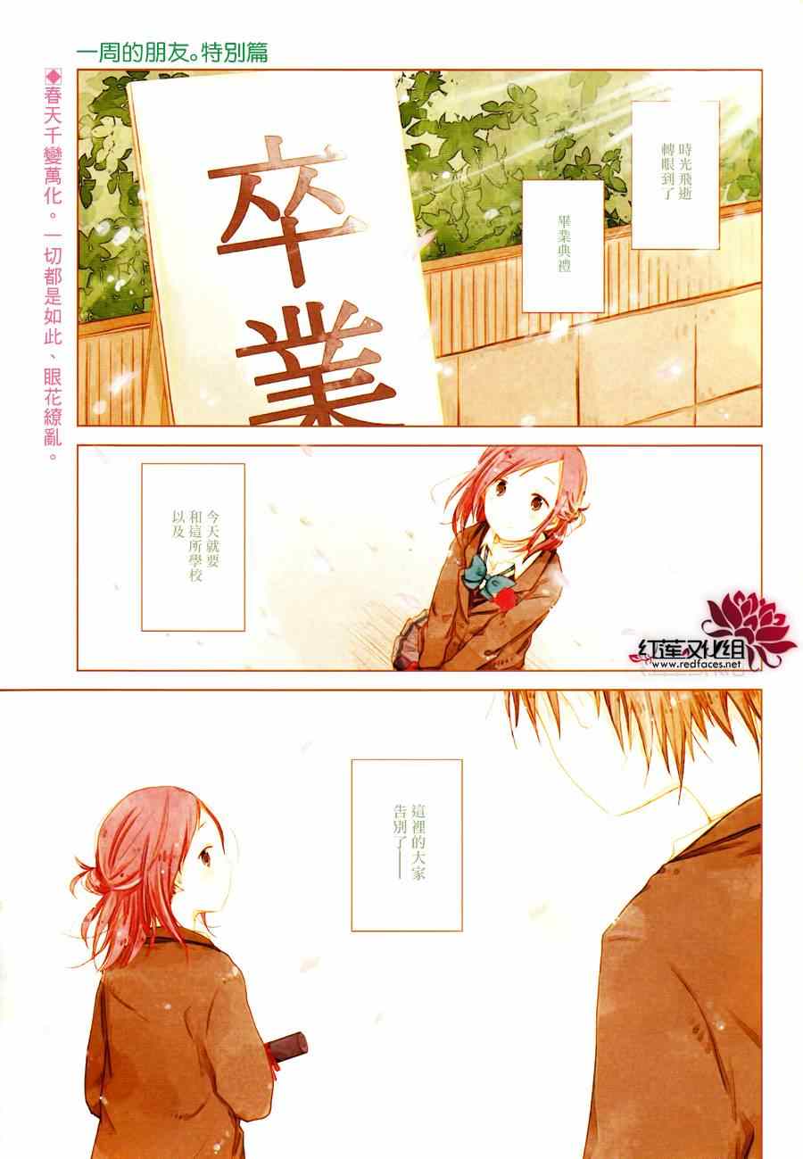 《一周的朋友》漫画最新章节第39话免费下拉式在线观看章节第【1】张图片