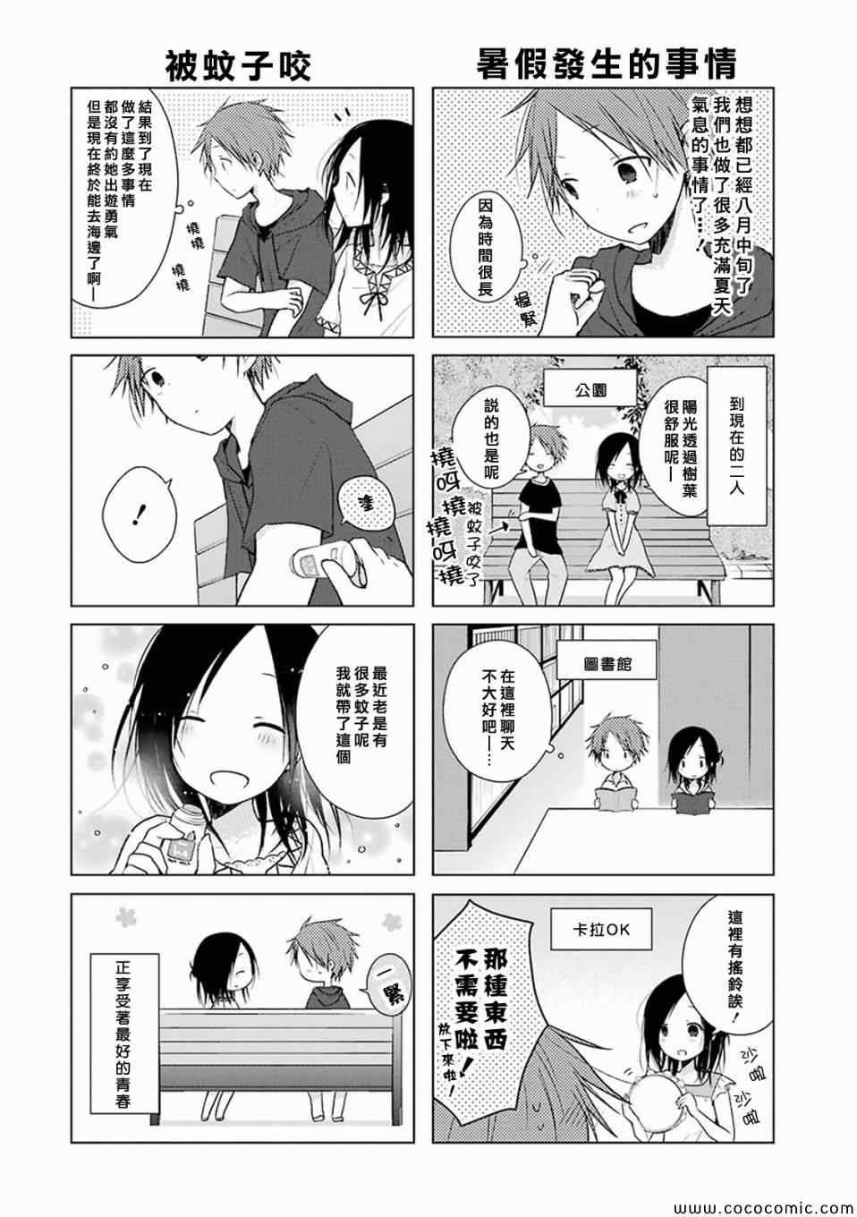 《一周的朋友》漫画最新章节第12话免费下拉式在线观看章节第【4】张图片