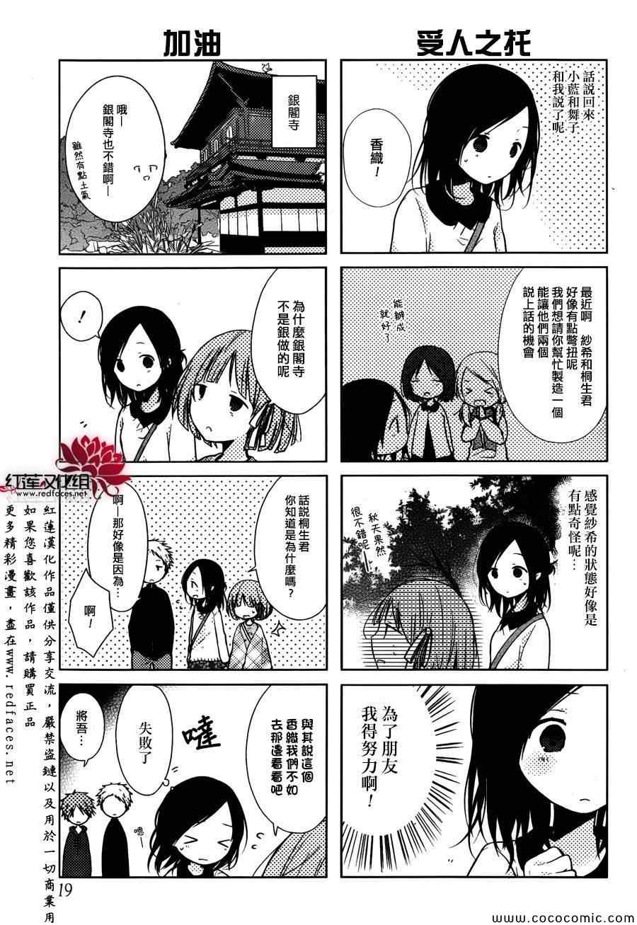 《一周的朋友》漫画最新章节第24话免费下拉式在线观看章节第【7】张图片