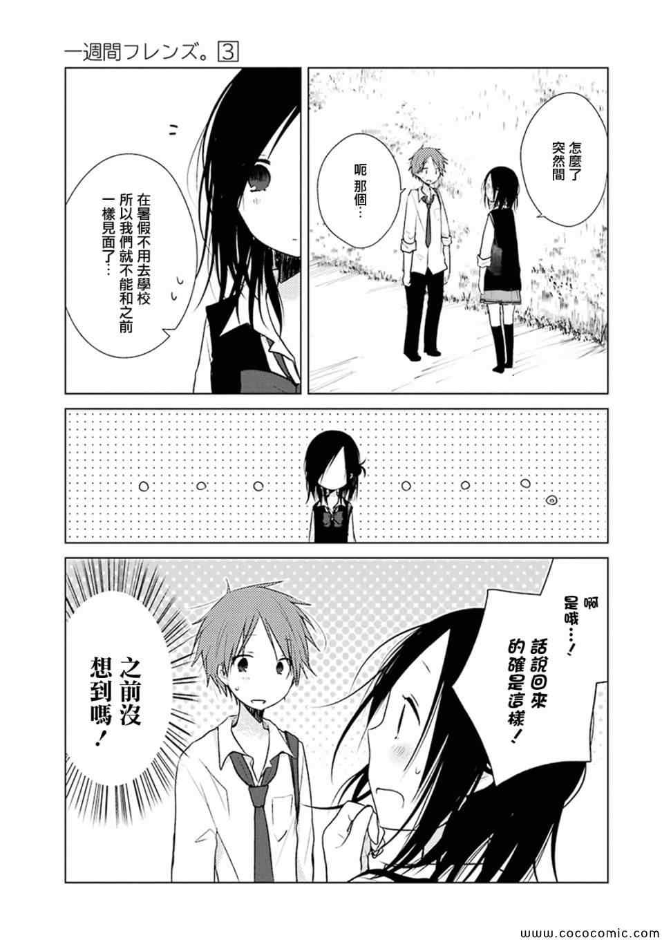 《一周的朋友》漫画最新章节第11话免费下拉式在线观看章节第【11】张图片