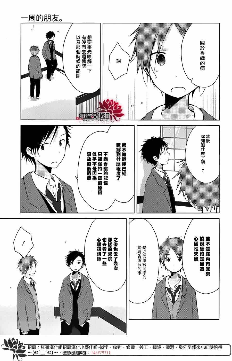 《一周的朋友》漫画最新章节第34话免费下拉式在线观看章节第【14】张图片