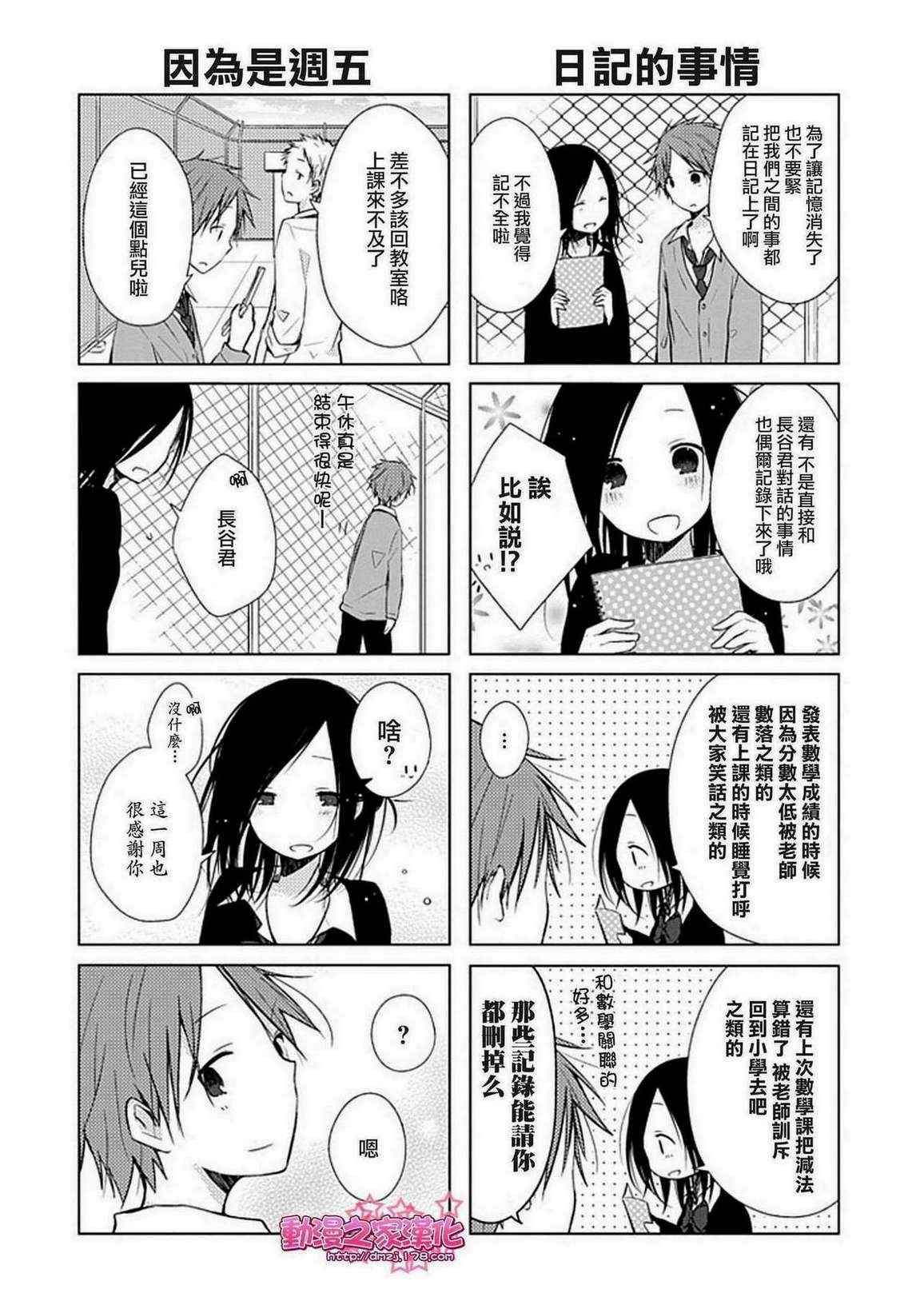 《一周的朋友》漫画最新章节特别篇免费下拉式在线观看章节第【4】张图片