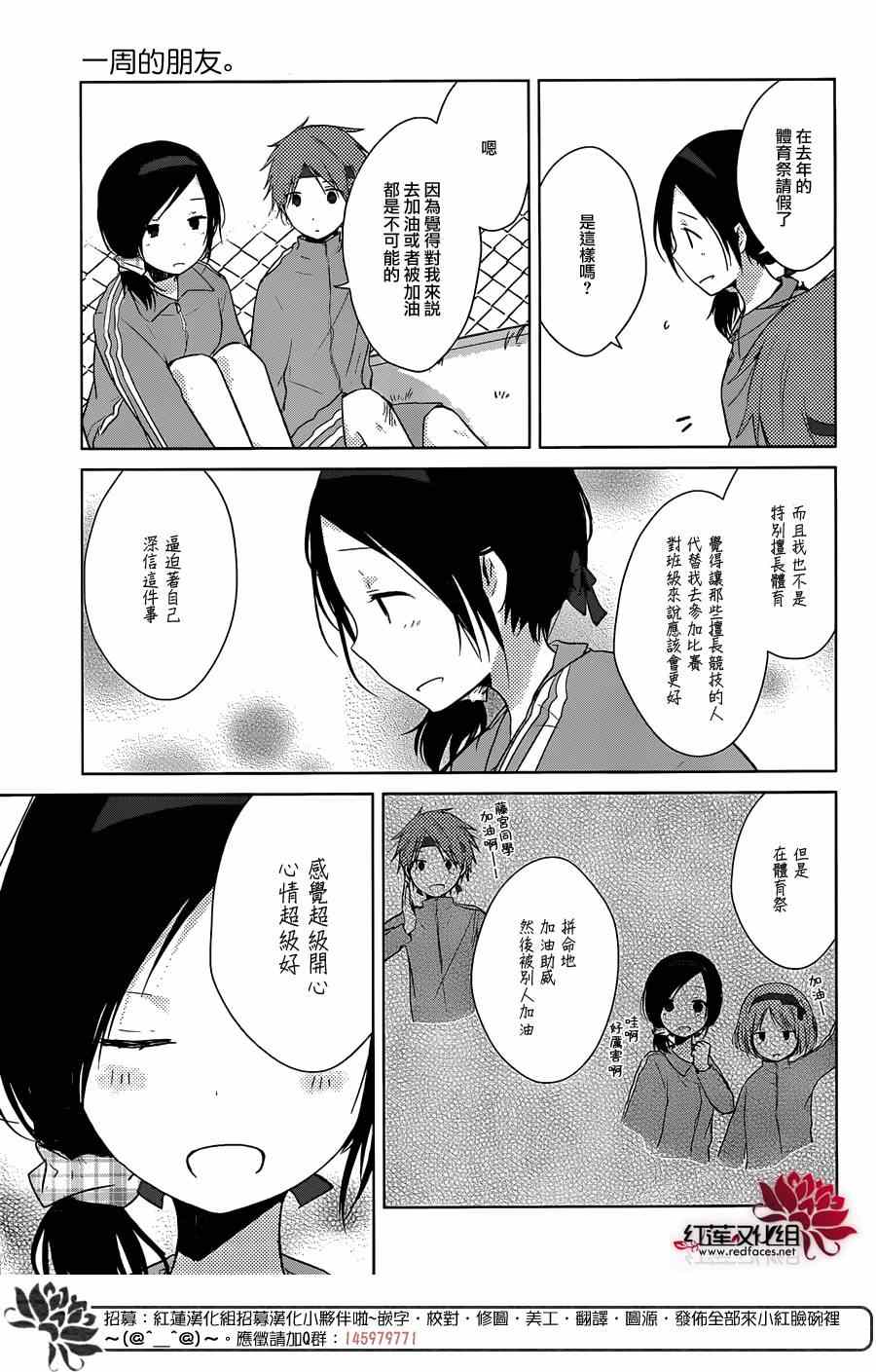 《一周的朋友》漫画最新章节第32话免费下拉式在线观看章节第【24】张图片